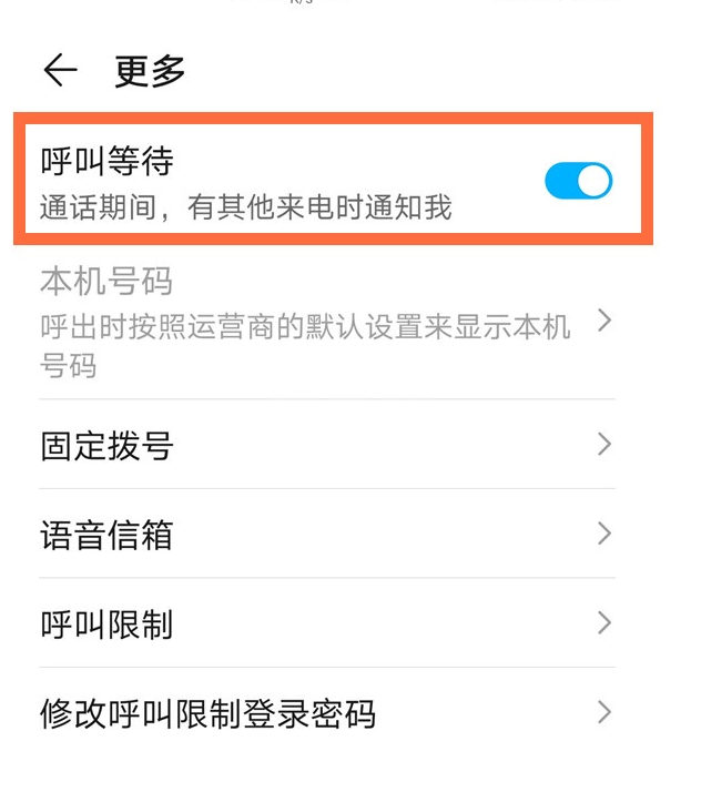 华为mate30epro如何开启呼叫等待 华为mate30epro接听等待设置方法截图