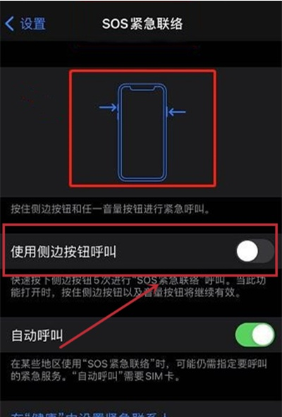 苹果手机如何进行sos紧急联络 苹果手机sos紧急联络使用教程截图