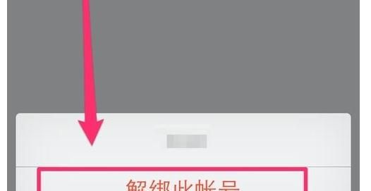 QQ安全中心进行解绑的操作流程截图