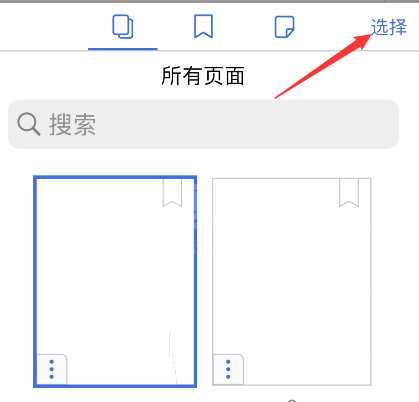 notability怎么选择多页?notability选择多页教程截图