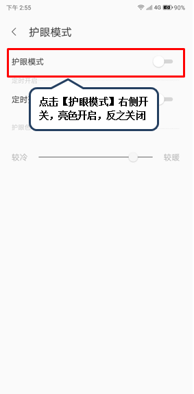 联想z6设置护眼模式的操作过程截图