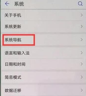 华为mate20设置虚拟按键的操作流程截图