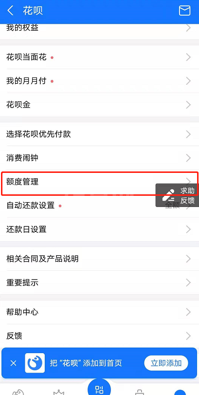 支付宝花呗额度怎么调整 支付宝花呗额度自主调整方法截图