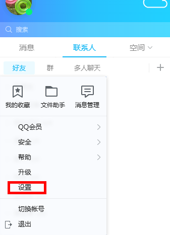 QQ聊天记录备份保存的方法截图