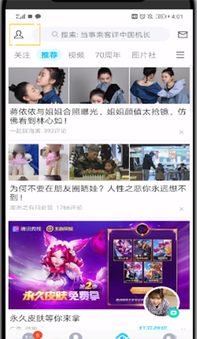 qq中查看看点收藏的简单操作方法截图