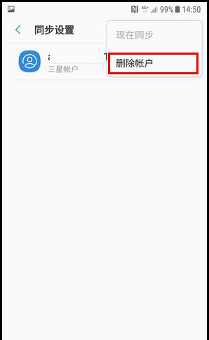 三星W2018删除三星账户的操作步骤截图