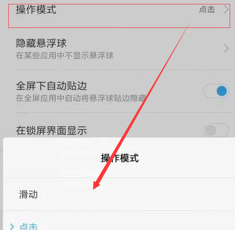 小米6中操作悬浮球功能步骤截图