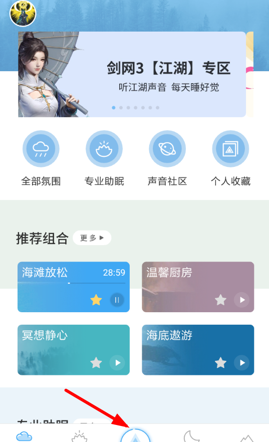 小睡眠APP设置音量的操作流程截图