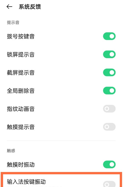 opporeno5输入法按键震动去哪关 opporeno5关闭输入法按键震动的方法截图