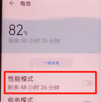 荣耀v30pro开启性能模式的步骤教程截图