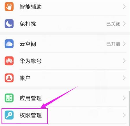 在华为畅享8plus中关闭悬浮窗的具体方法截图