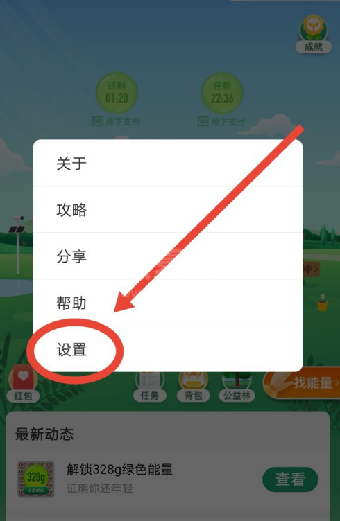 支付宝蚂蚁森林怎么停用？支付宝停用蚂蚁森林操作步骤截图