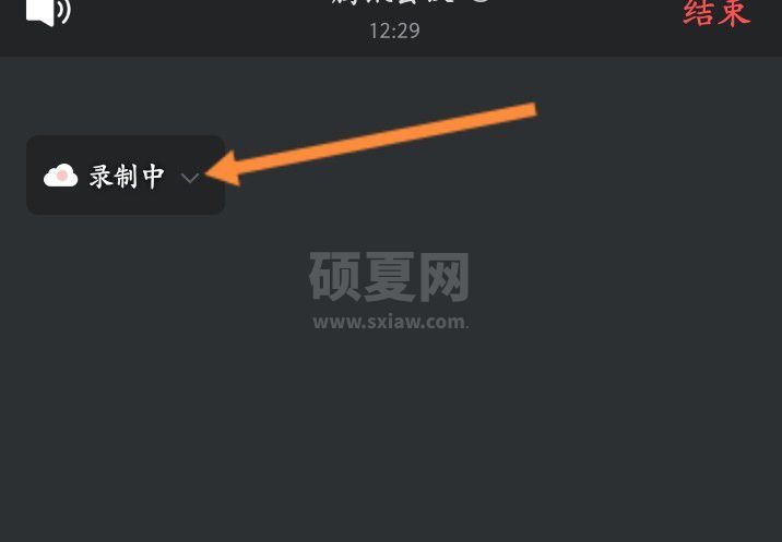 腾讯会议录制中怎么关闭?腾讯会议录制中关闭方法截图