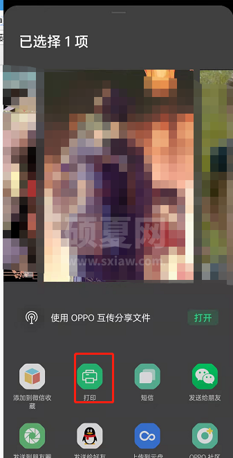 oppo手机怎么打印文件?oppo手机打印文件的方法截图