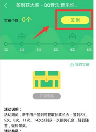 在QQ音乐里签到的操作流程截图
