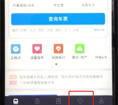 铁路12306中查询会员积分的简单操作步骤截图