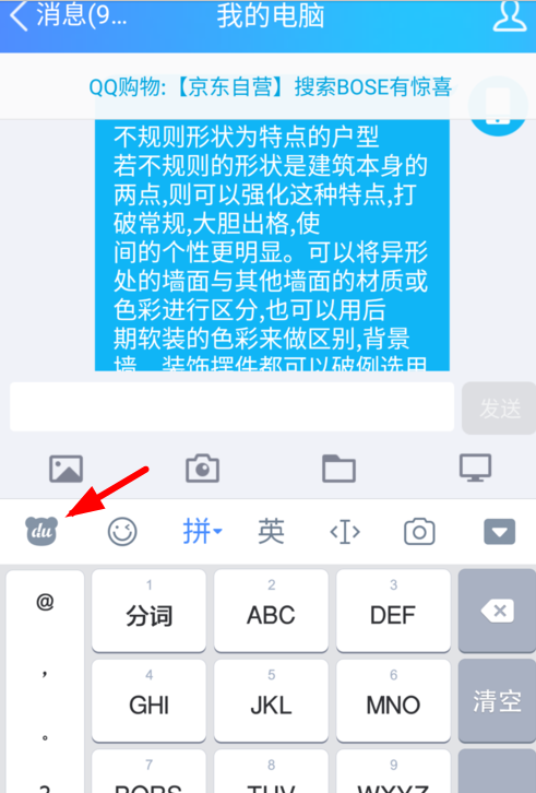 百度输入法中开启游戏键盘的操作方法截图