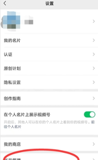 微信视频号如何设置绑定公众号 微信视频号绑定公众号设置教程截图