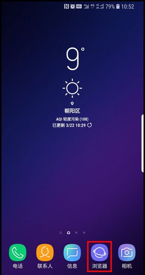 三星S9启用浏览器保密模式的操作流程