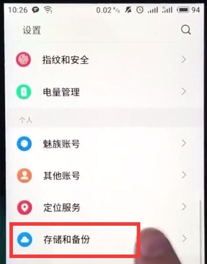 魅族手机恢复出厂设置的基本操作截图