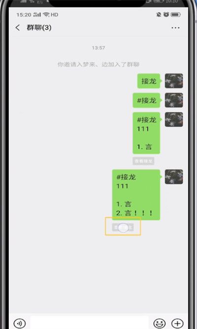 微信修改接龙的方法教程截图