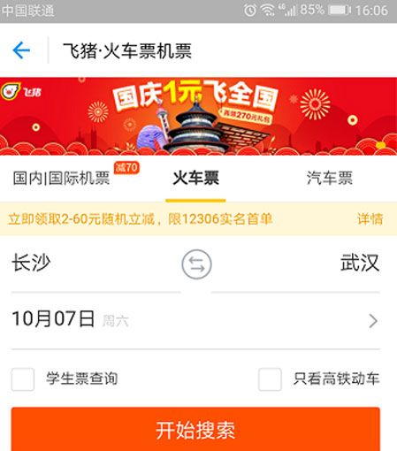 在支付宝中将火车票改签的方法截图