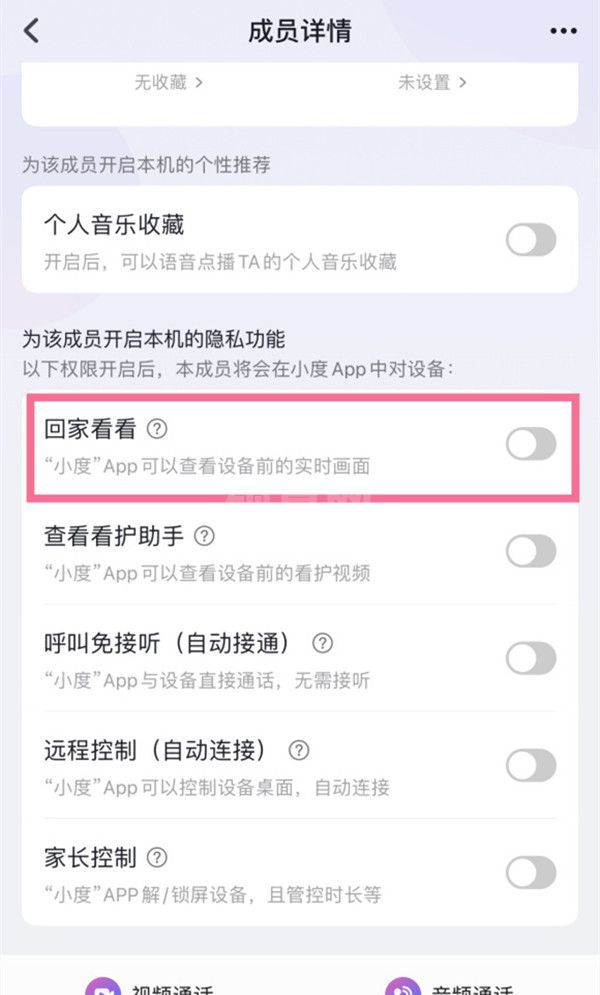 小度回家看看权限怎么修改？小度回家看看权限修改步骤截图
