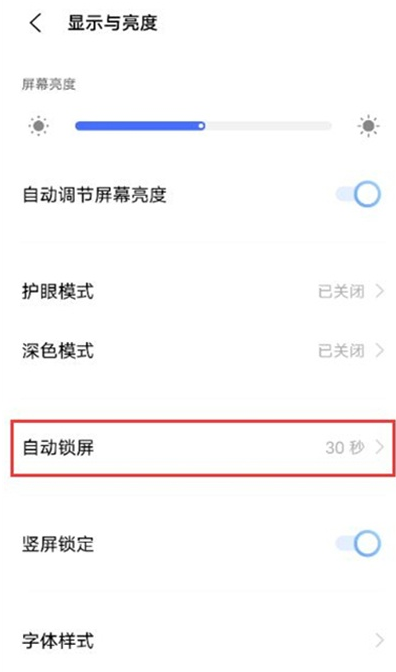 iqooneo5活力版怎样调整自动锁屏时间?iqooneo5活力版调整自动锁屏时间方法截图