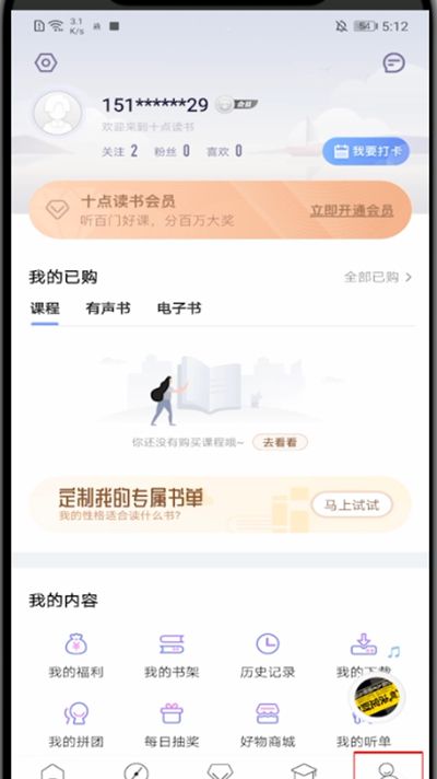 十点读书怎么改昵称?十点读书中改昵称的简单步骤截图