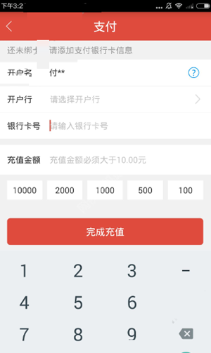 农泰金融APP充值的简单操作截图