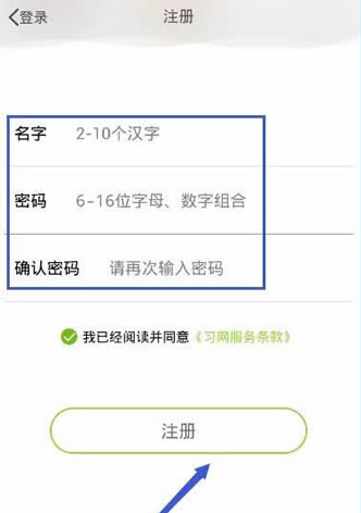 课后帮进行注册账号的基础操作截图