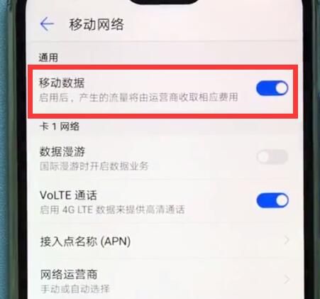华为nova3e中将流量开启的具体步骤截图
