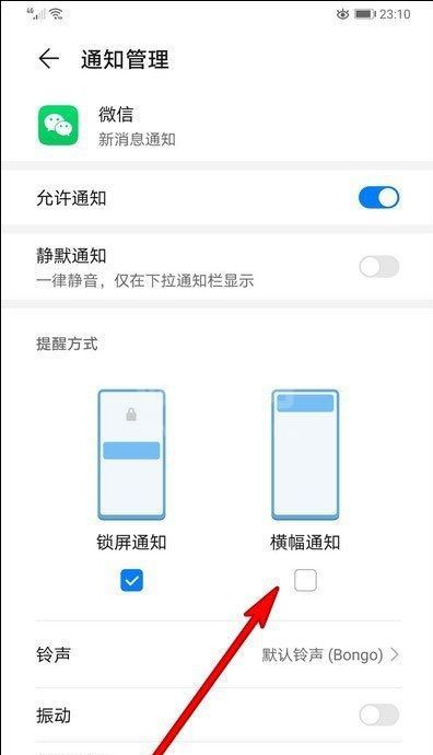 微信如何关闭横幅通知？ 微信关闭横幅通知方法步骤截图