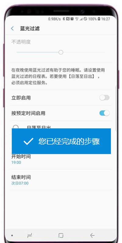 三星s9蓝光过滤使用的图文教程截图