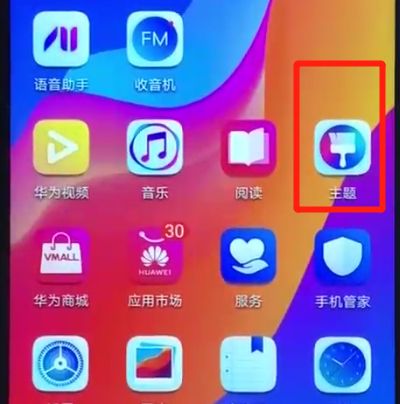 荣耀畅玩8a更换主题的简单操作教程截图