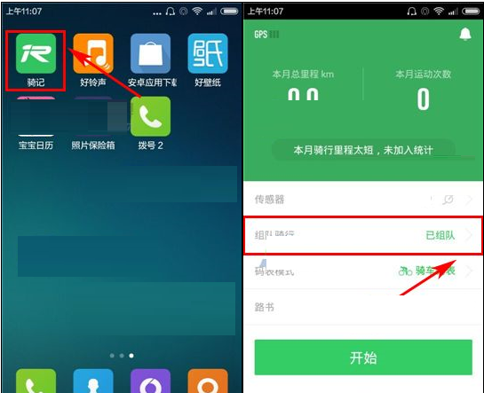 骑记APP退出小组的操作流程截图