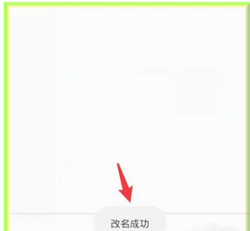 腾讯会议app怎样在会议中修改名字 腾讯会议app在会议中修改名字的方法截图