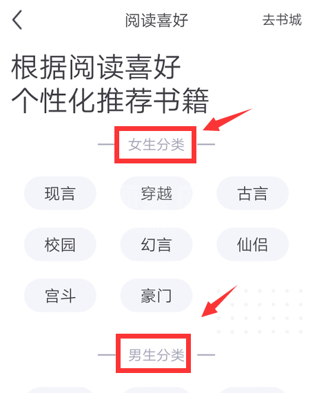 书旗小说阅读喜好怎么设置 书旗小说设置阅读喜好的方法步骤截图