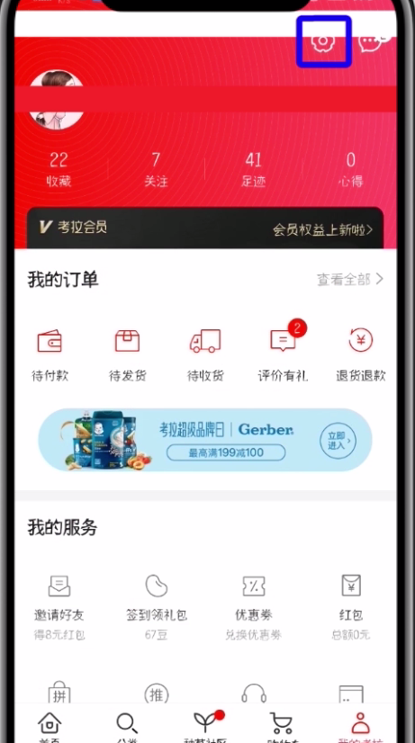 网易考拉中绑定第三方帐号的操作方法截图