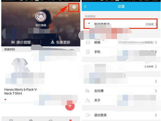 瓦拉淘APP将新消息推送关掉的基础操作截图