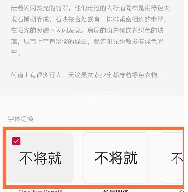 一加8pro怎么切换字体?一加8pro切换字体操作步骤截图