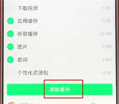 手机qq音乐中清除缓存的操作教程截图