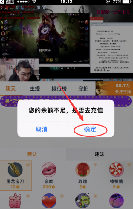 在龙珠直播里送礼物的图文操作截图