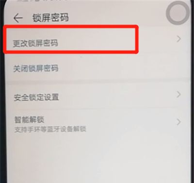 荣耀9x中更改锁屏密码的操作方法截图