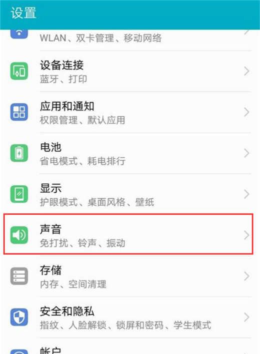 在荣耀畅玩8C中设置免打扰的具体方法截图