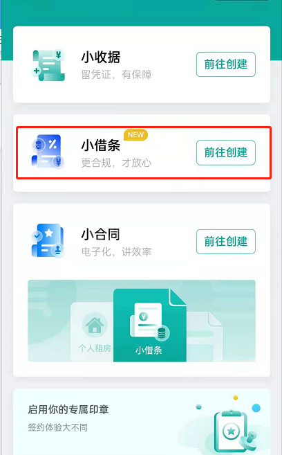 微信腾讯电子签怎么创建借条?微信腾讯电子签创建借条的方法截图