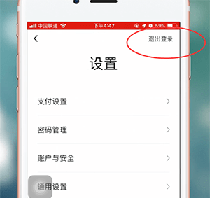 翼支付APP进行退出的简单操作流程截图