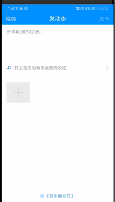 酷狗音乐中发动态的简单操作方法截图