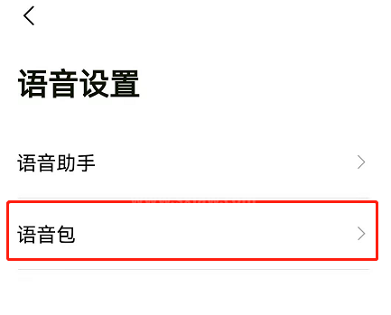 高德地图可莉语音在哪里开启?高德地图可莉语音的开启方法截图