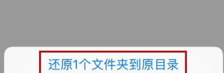 腾讯微云还原回收站文件的操作步骤截图